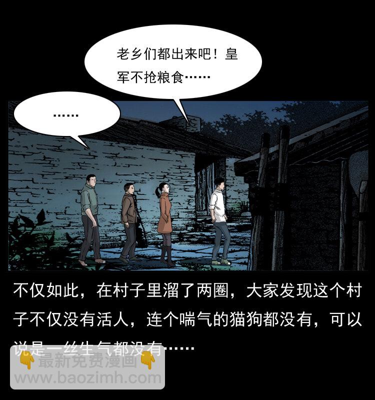 幽冥詭匠 - 054 安徽之行(1/2) - 7