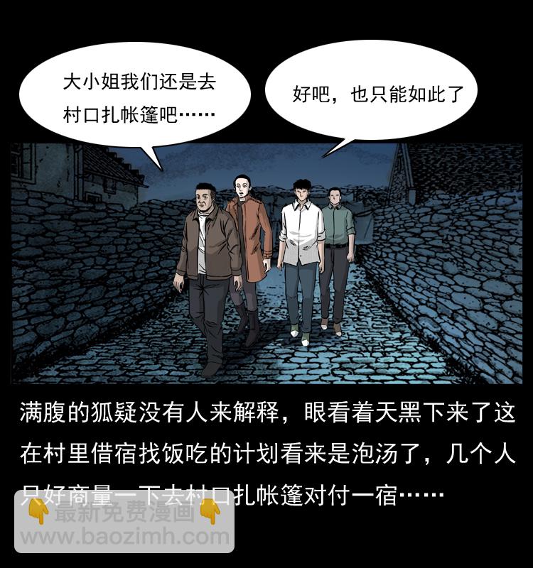 幽冥詭匠 - 054 安徽之行(1/2) - 1