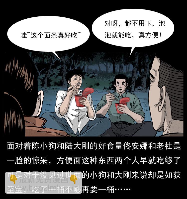 幽冥詭匠 - 054 安徽之行(2/2) - 2