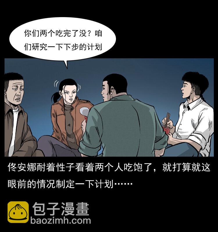 幽冥詭匠 - 054 安徽之行(2/2) - 3