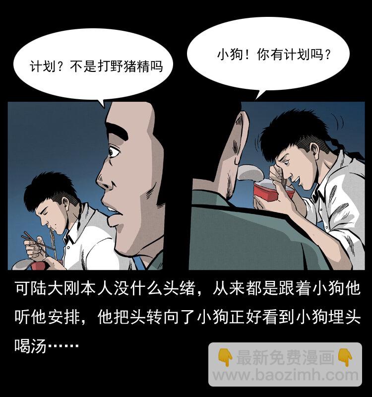 幽冥詭匠 - 054 安徽之行(2/2) - 4