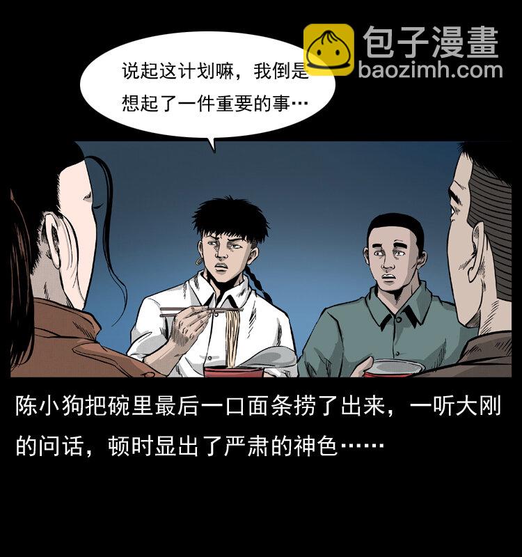 幽冥詭匠 - 054 安徽之行(2/2) - 5