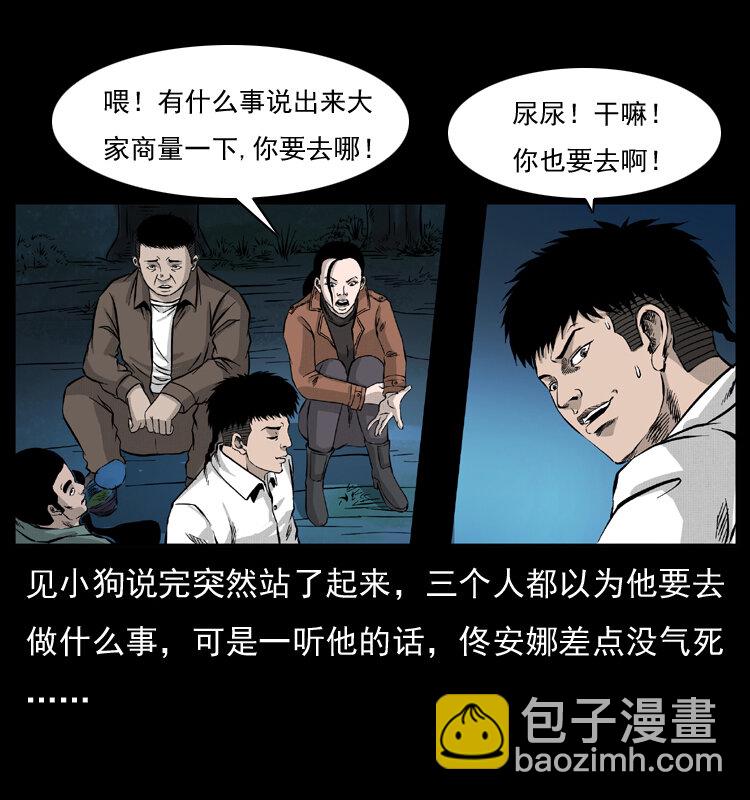 幽冥詭匠 - 054 安徽之行(2/2) - 6