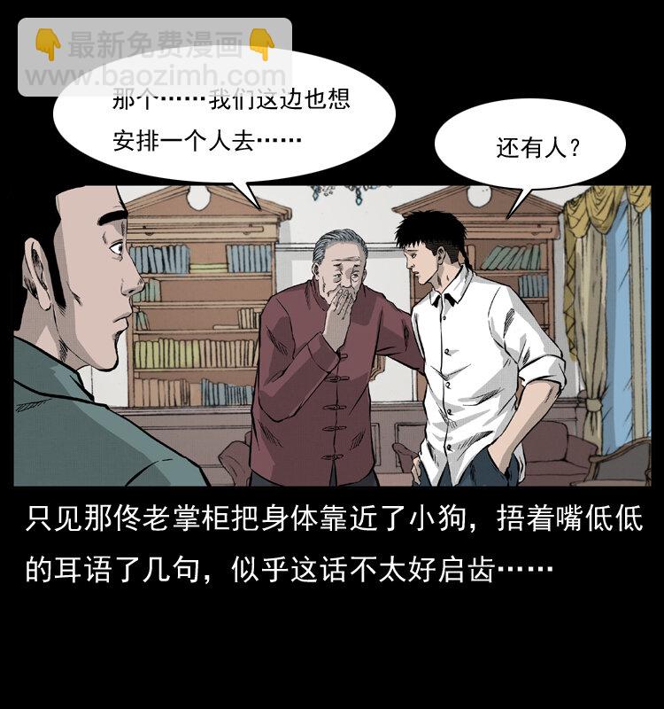 幽冥詭匠 - 054 安徽之行(1/2) - 6