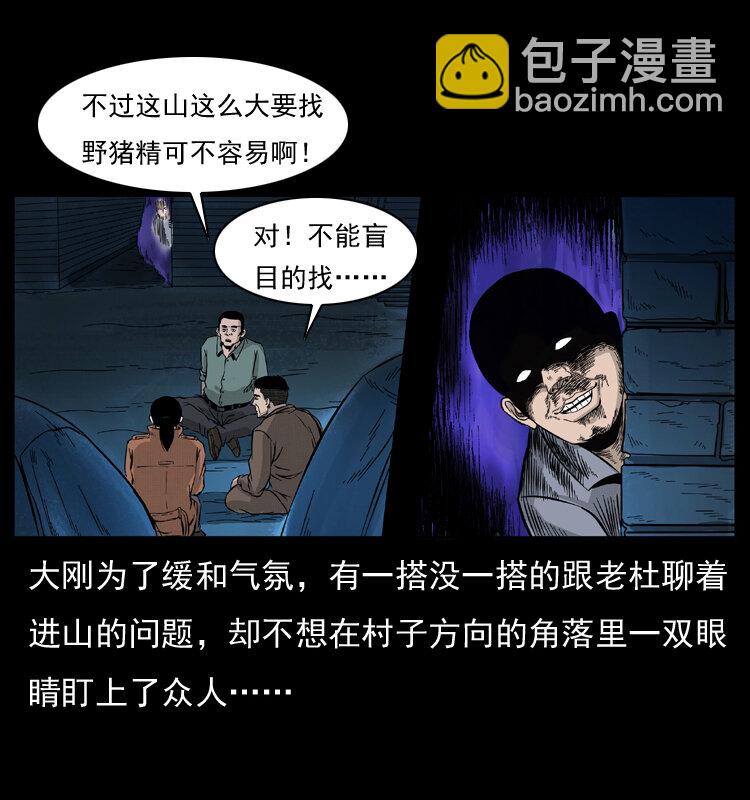 幽冥詭匠 - 054 安徽之行(2/2) - 2