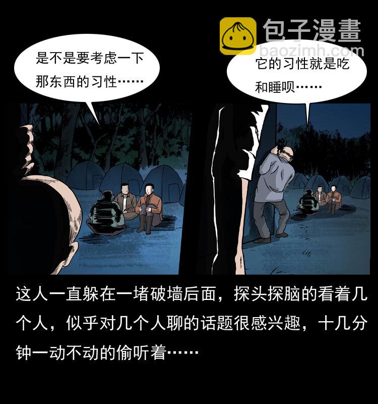幽冥詭匠 - 054 安徽之行(2/2) - 3