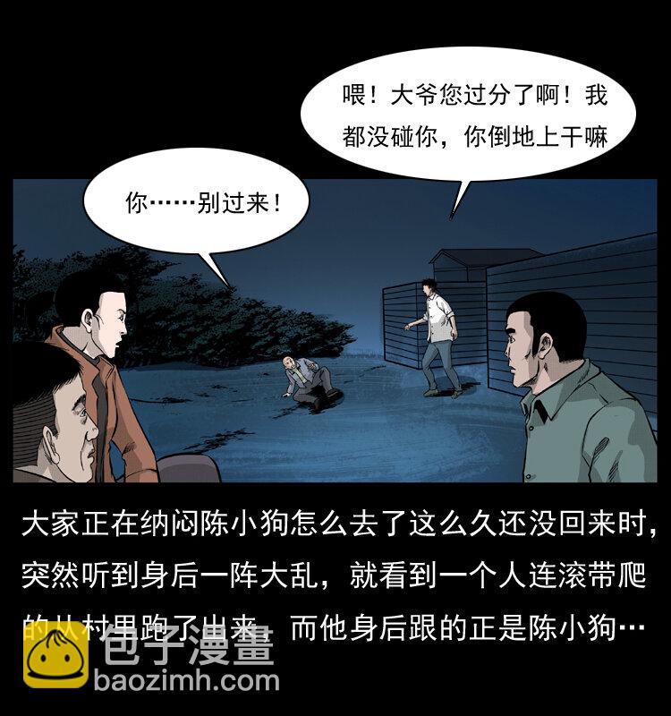 幽冥詭匠 - 054 安徽之行(2/2) - 5