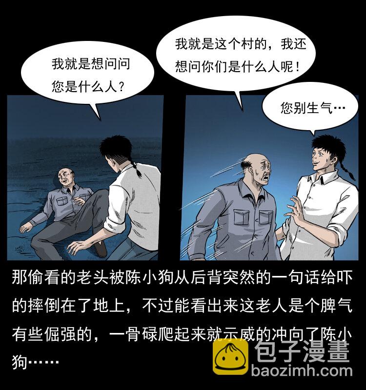 幽冥詭匠 - 054 安徽之行(2/2) - 6