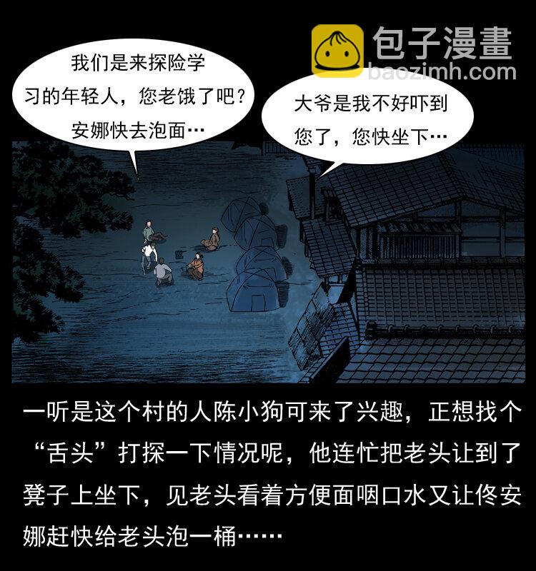 幽冥詭匠 - 054 安徽之行(2/2) - 1