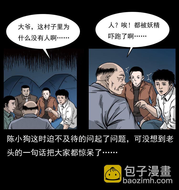 幽冥詭匠 - 054 安徽之行(2/2) - 3