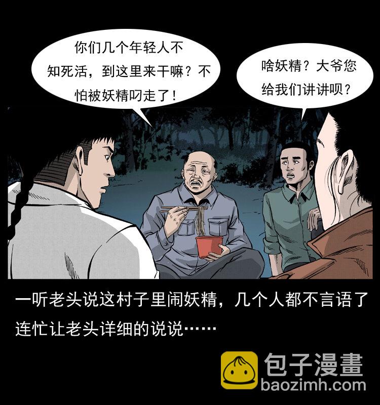 幽冥詭匠 - 054 安徽之行(2/2) - 4