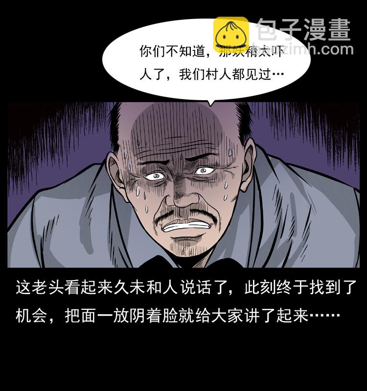 幽冥詭匠 - 054 安徽之行(2/2) - 5