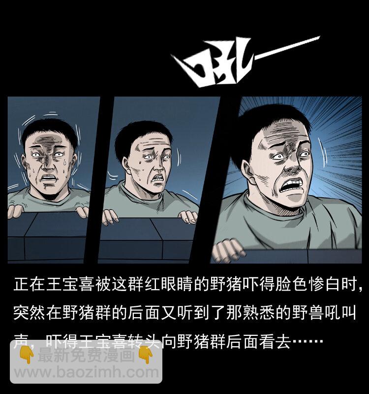 幽冥詭匠 - 054 安徽之行(2/2) - 6