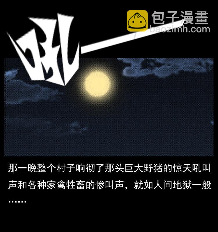 幽冥詭匠 - 054 安徽之行(2/2) - 4