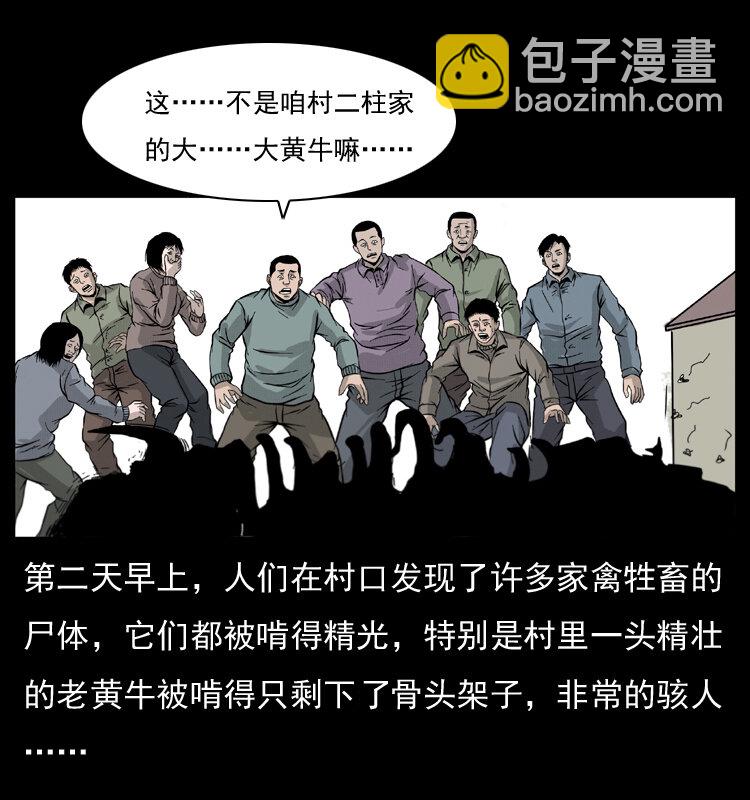 幽冥詭匠 - 054 安徽之行(2/2) - 5