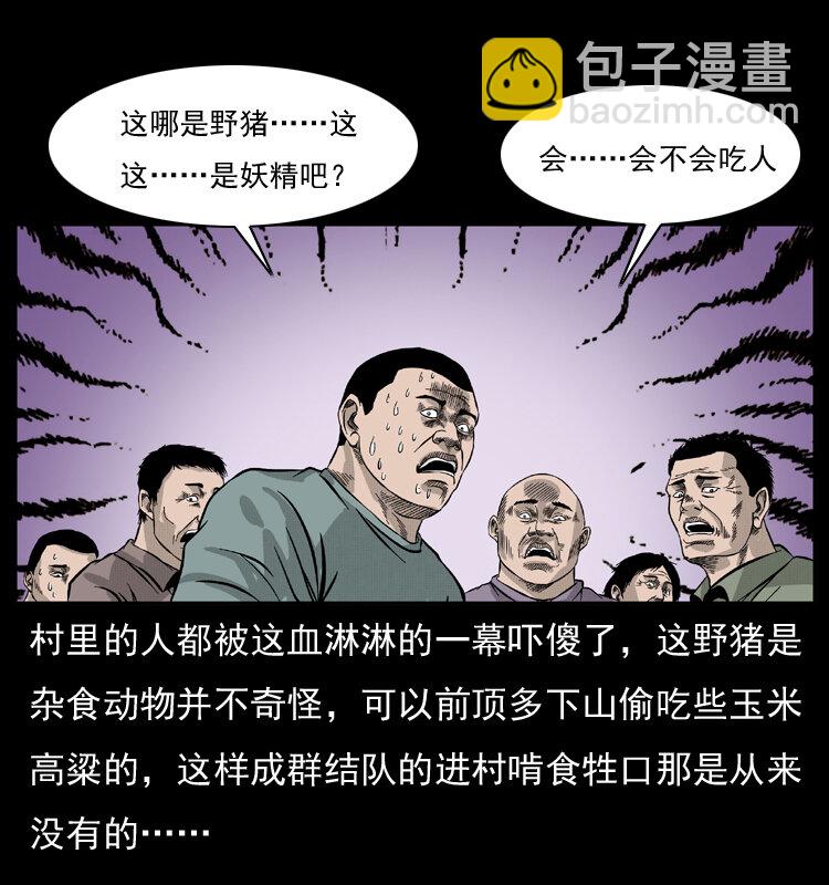 幽冥詭匠 - 054 安徽之行(2/2) - 6