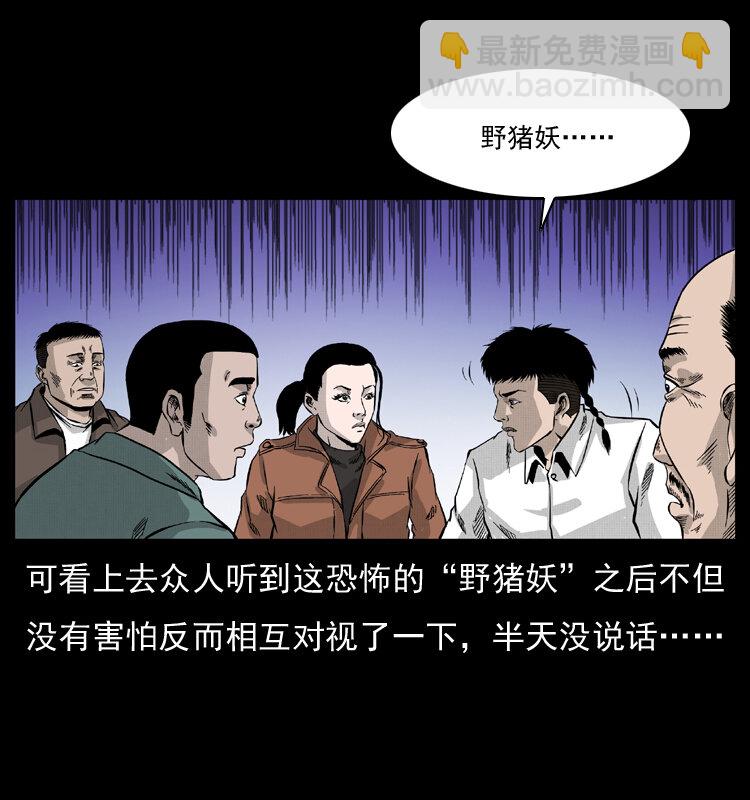 幽冥詭匠 - 054 安徽之行(2/2) - 3