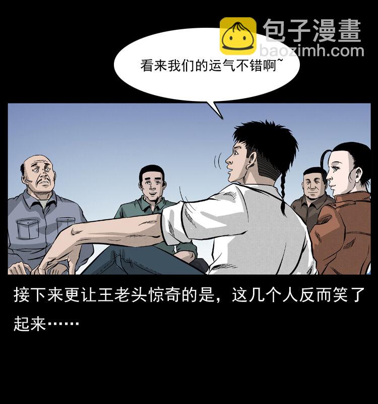 幽冥詭匠 - 054 安徽之行(2/2) - 4