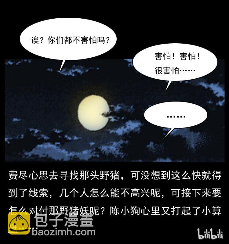 幽冥詭匠 - 054 安徽之行(2/2) - 5