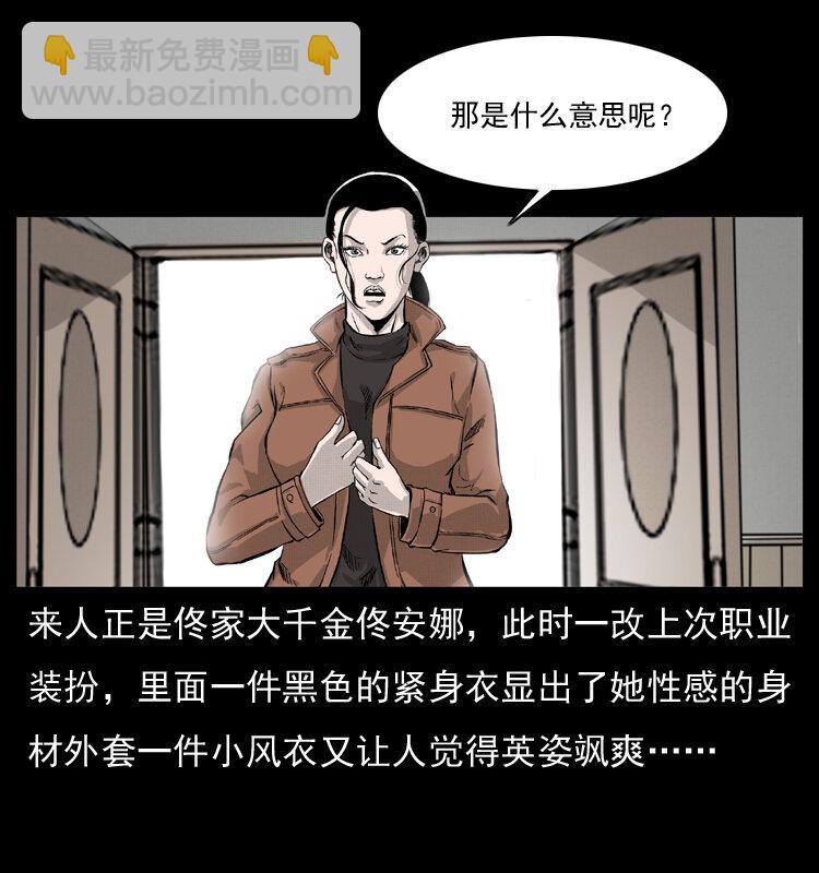 幽冥詭匠 - 054 安徽之行(1/2) - 1