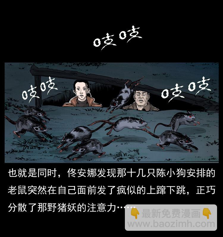 幽冥詭匠 - 056 得虯骨(1/2) - 7