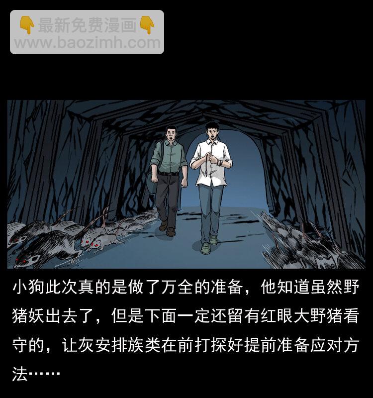 幽冥詭匠 - 056 得虯骨(1/2) - 3