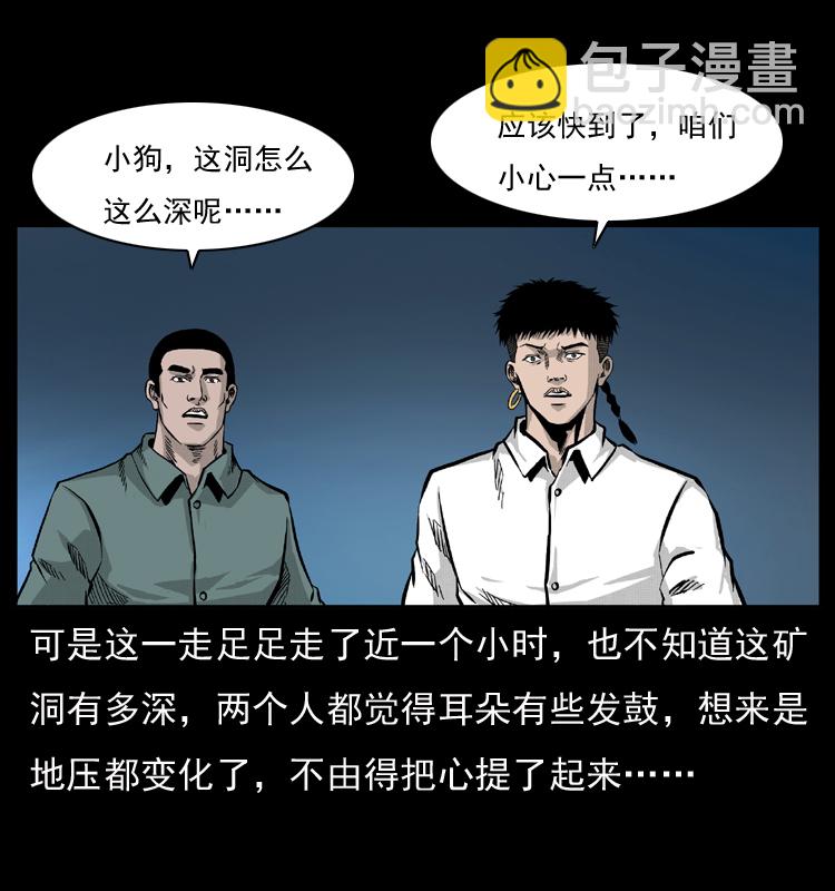 幽冥詭匠 - 056 得虯骨(1/2) - 4