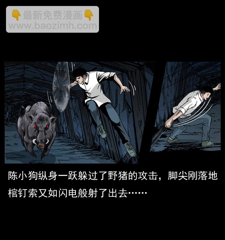 幽冥詭匠 - 056 得虯骨(1/2) - 4