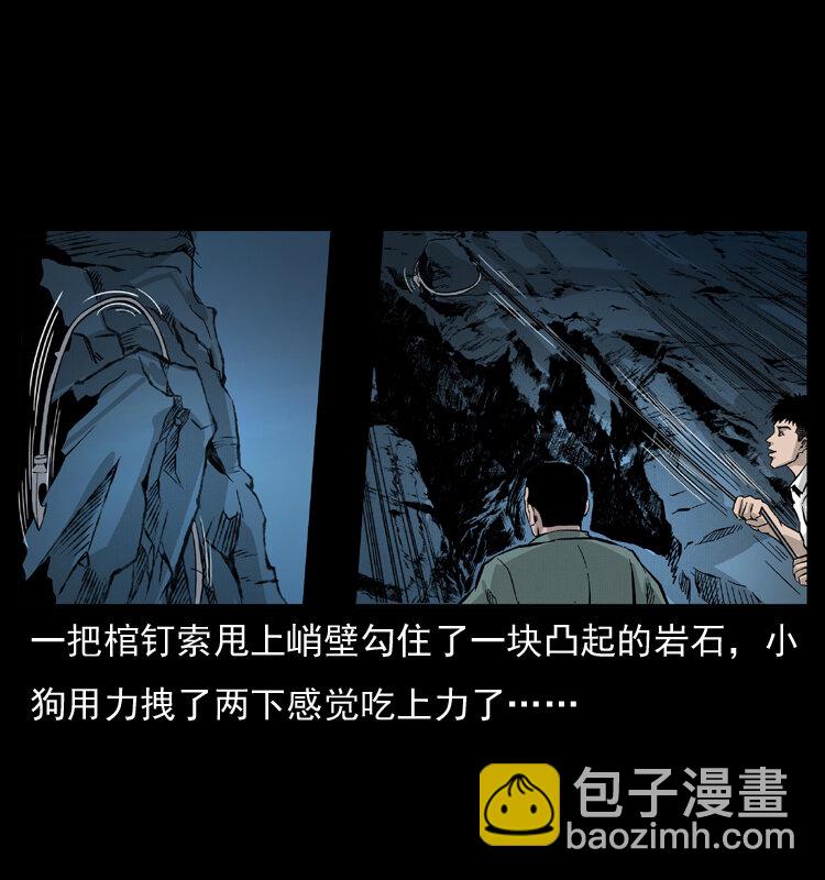 幽冥詭匠 - 056 得虯骨(1/2) - 3