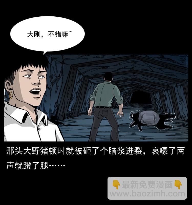 幽冥詭匠 - 056 得虯骨(1/2) - 8