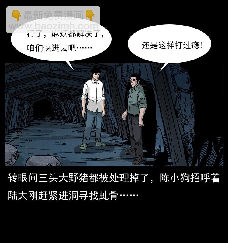 幽冥詭匠 - 056 得虯骨(1/2) - 1