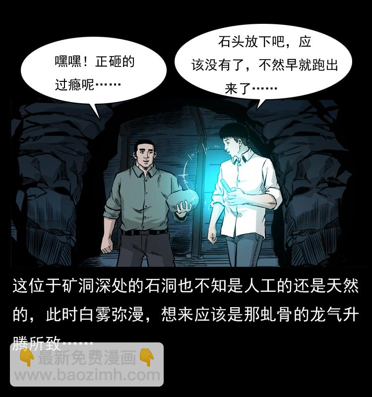 幽冥詭匠 - 056 得虯骨(1/2) - 2