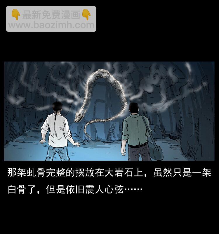 幽冥诡匠 - 056 得虬骨(1/2) - 5