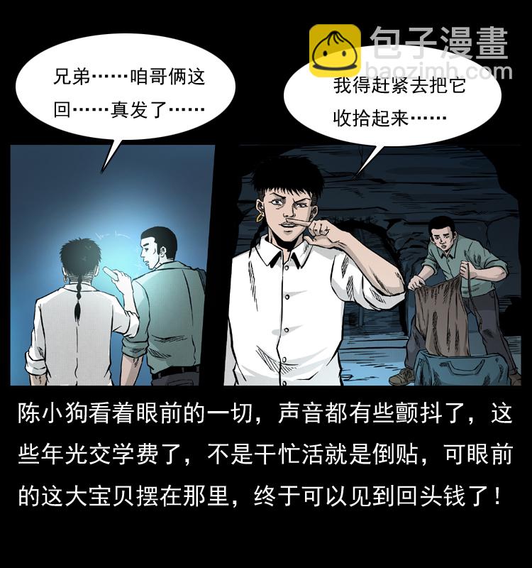 幽冥詭匠 - 056 得虯骨(1/2) - 6