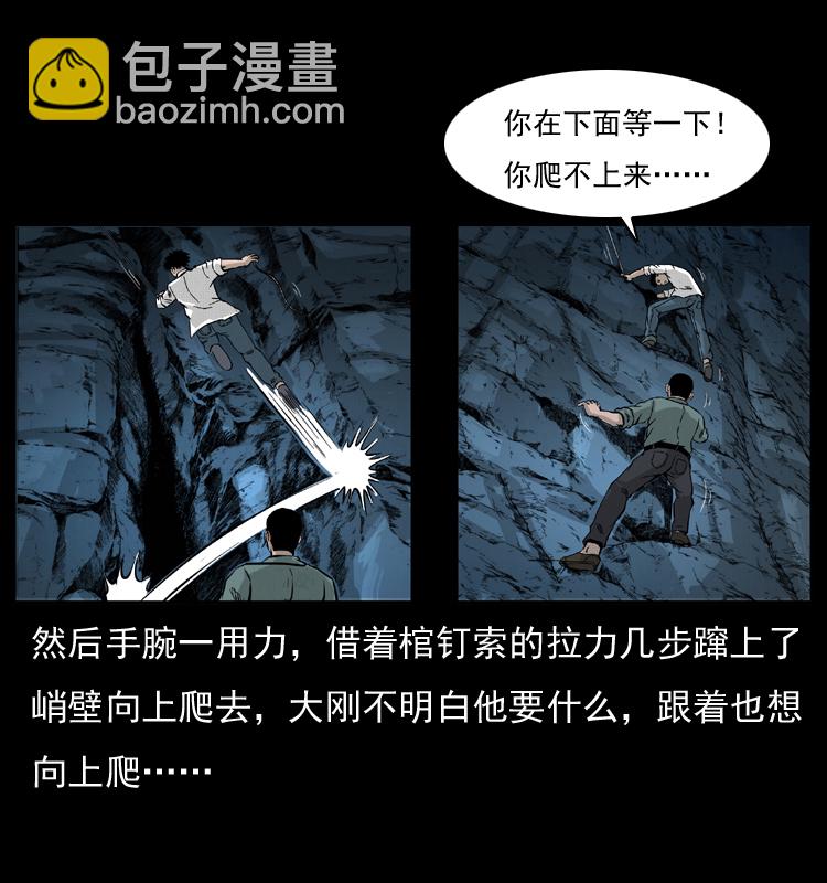 幽冥詭匠 - 056 得虯骨(1/2) - 4