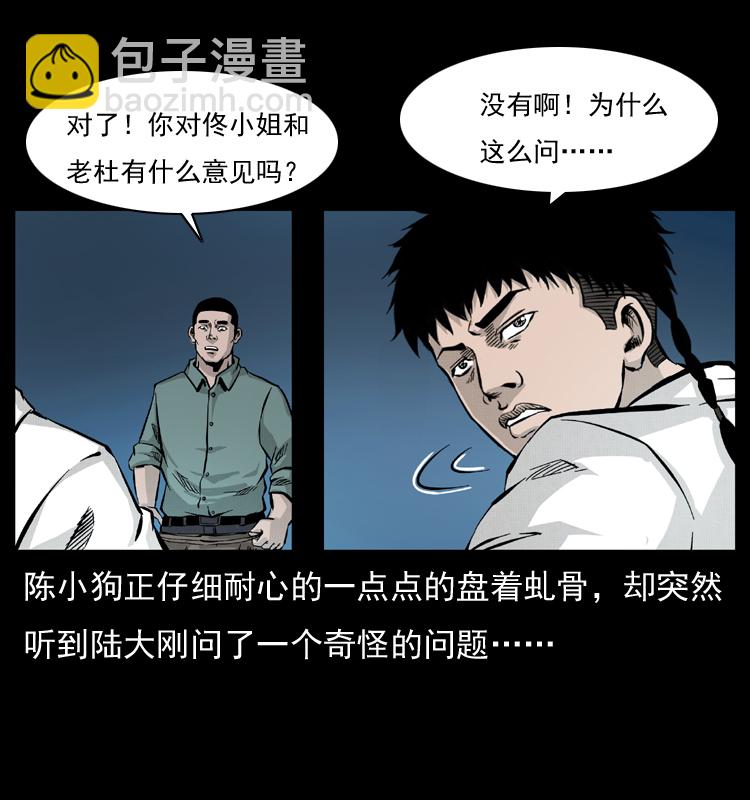 幽冥詭匠 - 056 得虯骨(1/2) - 8