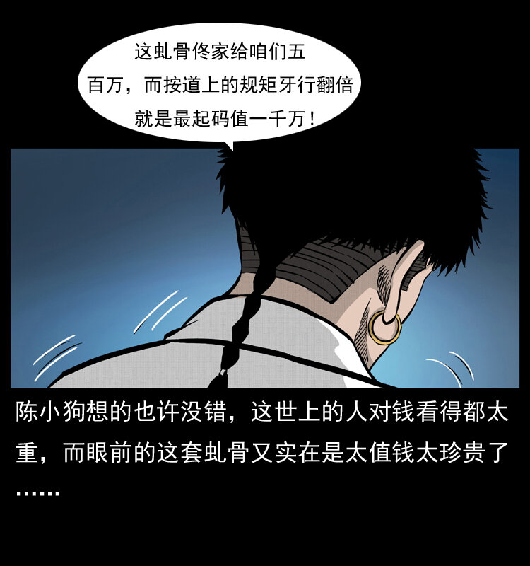 幽冥詭匠 - 056 得虯骨(1/2) - 4