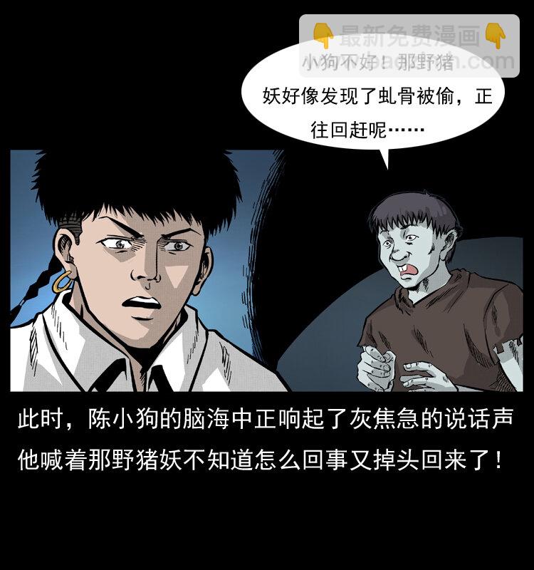 幽冥詭匠 - 056 得虯骨(1/2) - 1