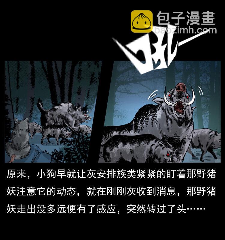 幽冥詭匠 - 056 得虯骨(2/2) - 4