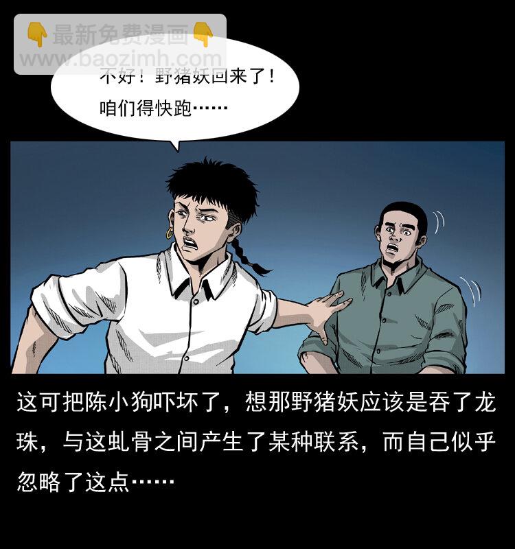 幽冥詭匠 - 056 得虯骨(2/2) - 6