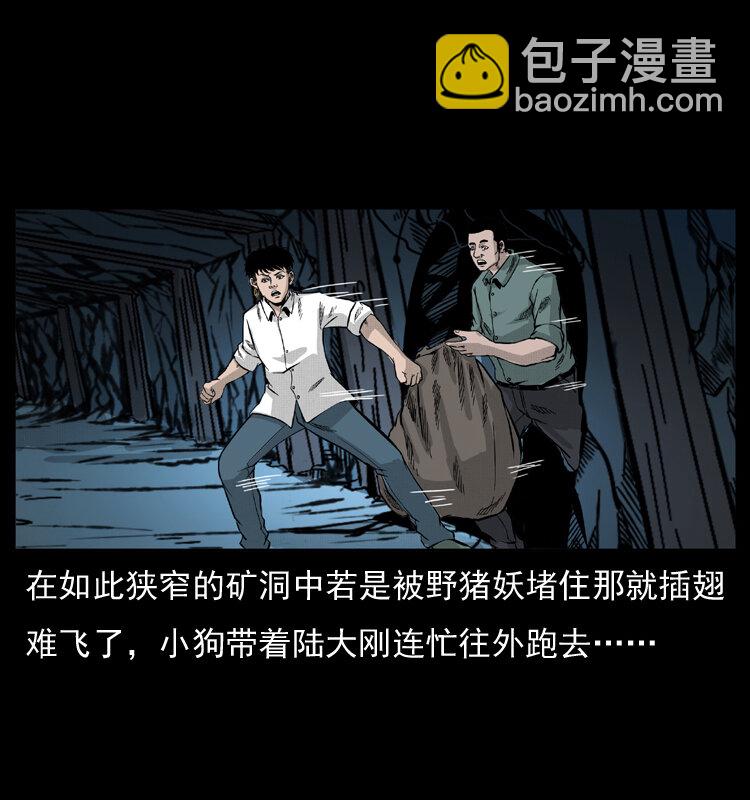 幽冥詭匠 - 056 得虯骨(2/2) - 1