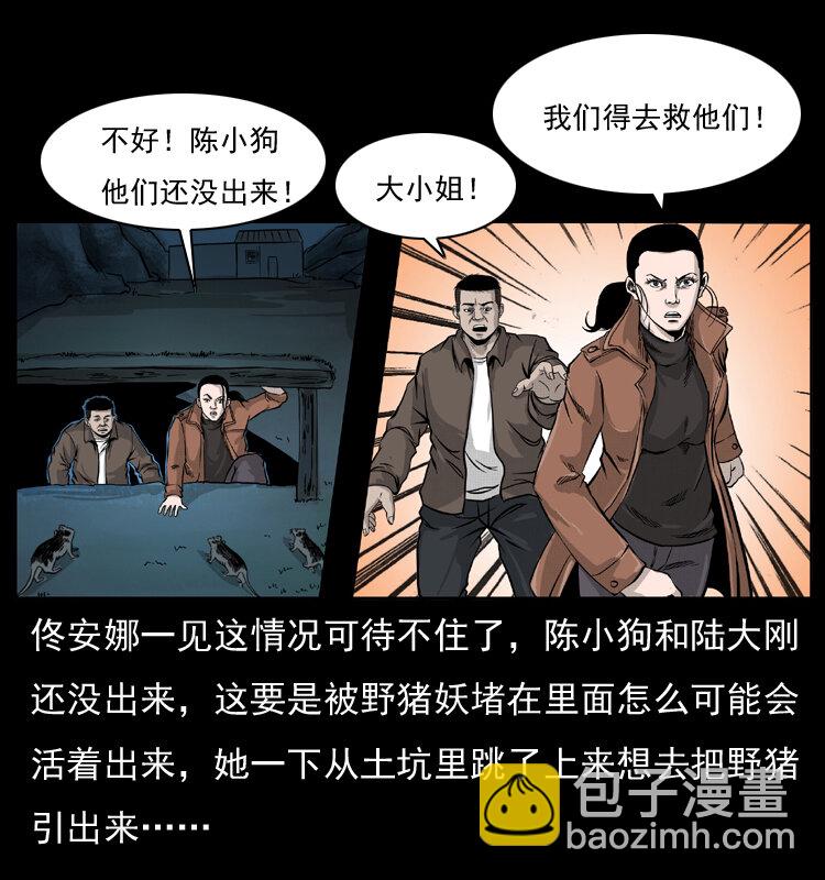 幽冥詭匠 - 056 得虯骨(2/2) - 1