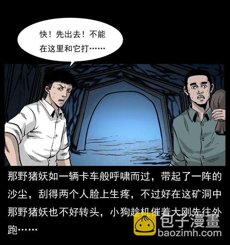 幽冥詭匠 - 056 得虯骨(2/2) - 4