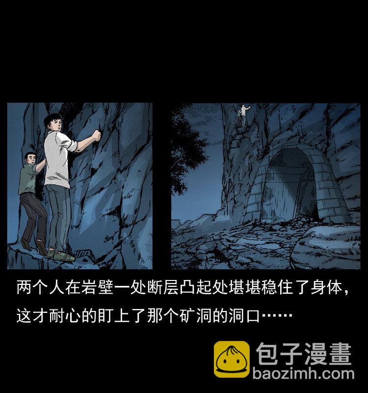 幽冥詭匠 - 056 得虯骨(1/2) - 7