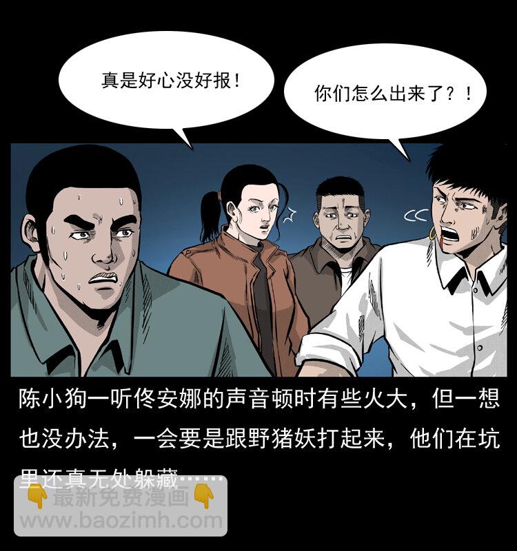 幽冥詭匠 - 056 得虯骨(2/2) - 3