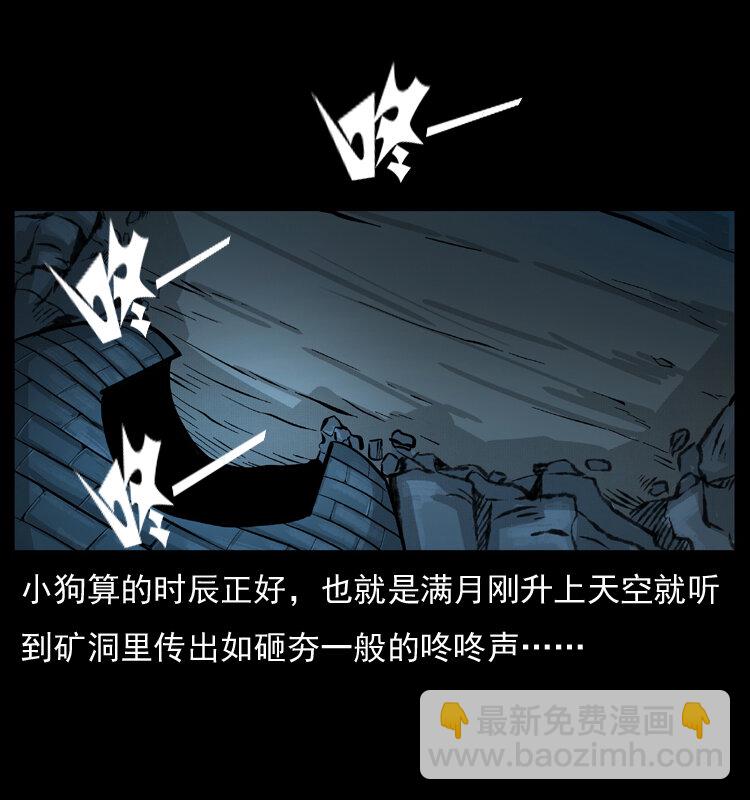 幽冥詭匠 - 056 得虯骨(1/2) - 8