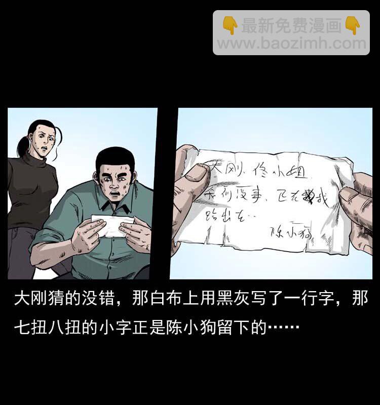 幽冥詭匠 - 058 萬骨塚(1/2) - 5