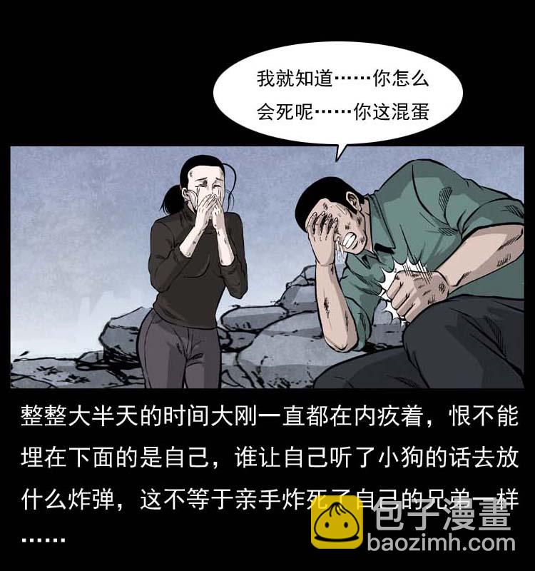 幽冥詭匠 - 058 萬骨塚(1/2) - 7