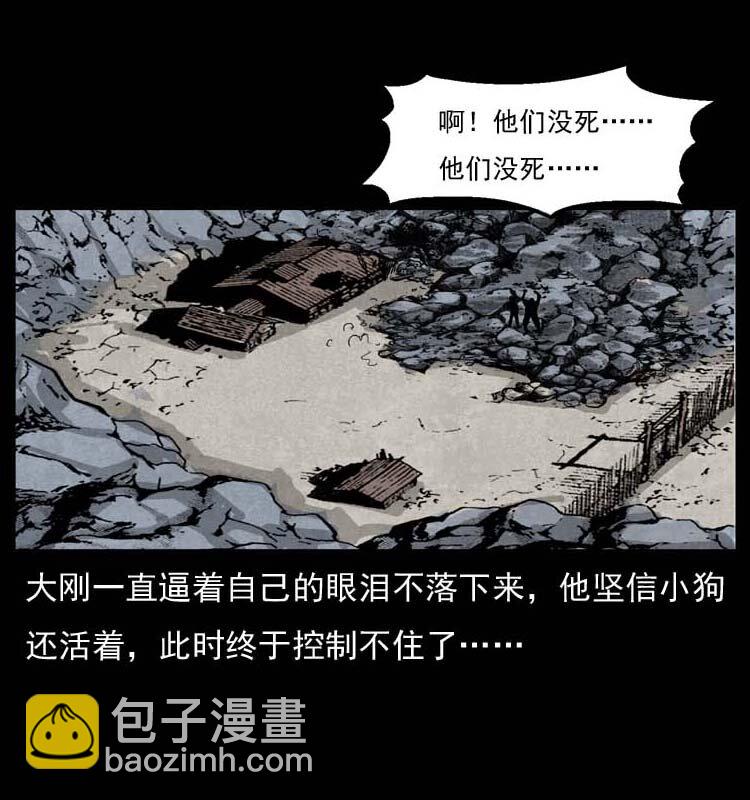 幽冥詭匠 - 058 萬骨塚(1/2) - 8