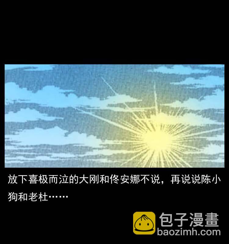 幽冥诡匠 - 058 万骨塚(1/2) - 1